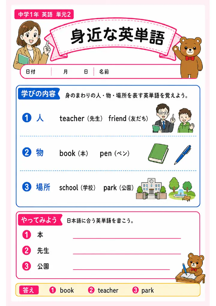 学習プリント見本