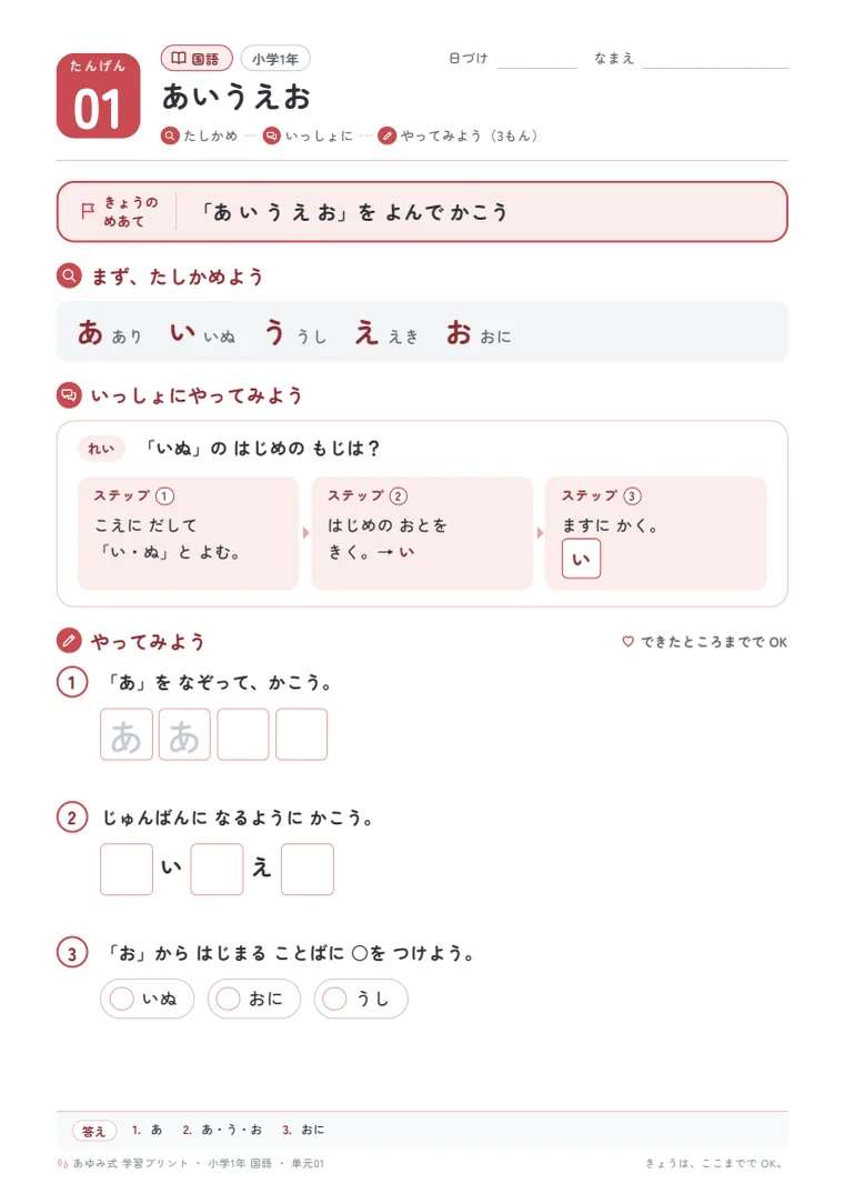 小学1年 国語 単元01〜05 の1ページ目