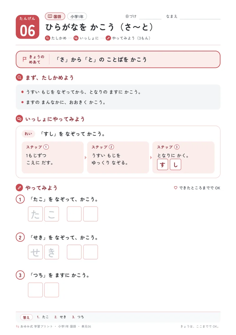 小学1年 国語 単元06〜10 の1ページ目