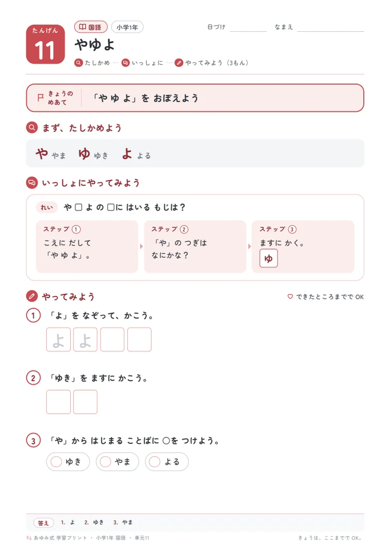 小学1年 国語 単元11〜15 の1ページ目