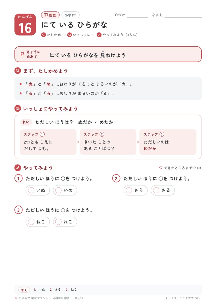 小学1年 国語 単元16〜20 の1ページ目