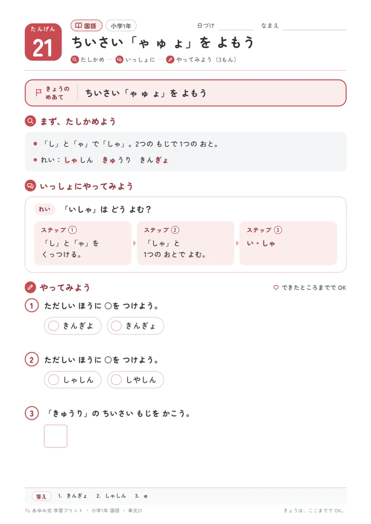 小学1年 国語 単元21〜25 の1ページ目
