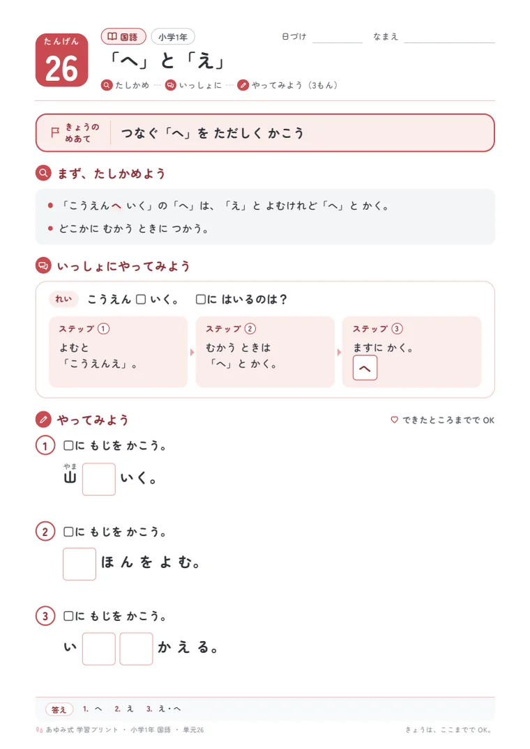 小学1年 国語 単元26〜30 の1ページ目