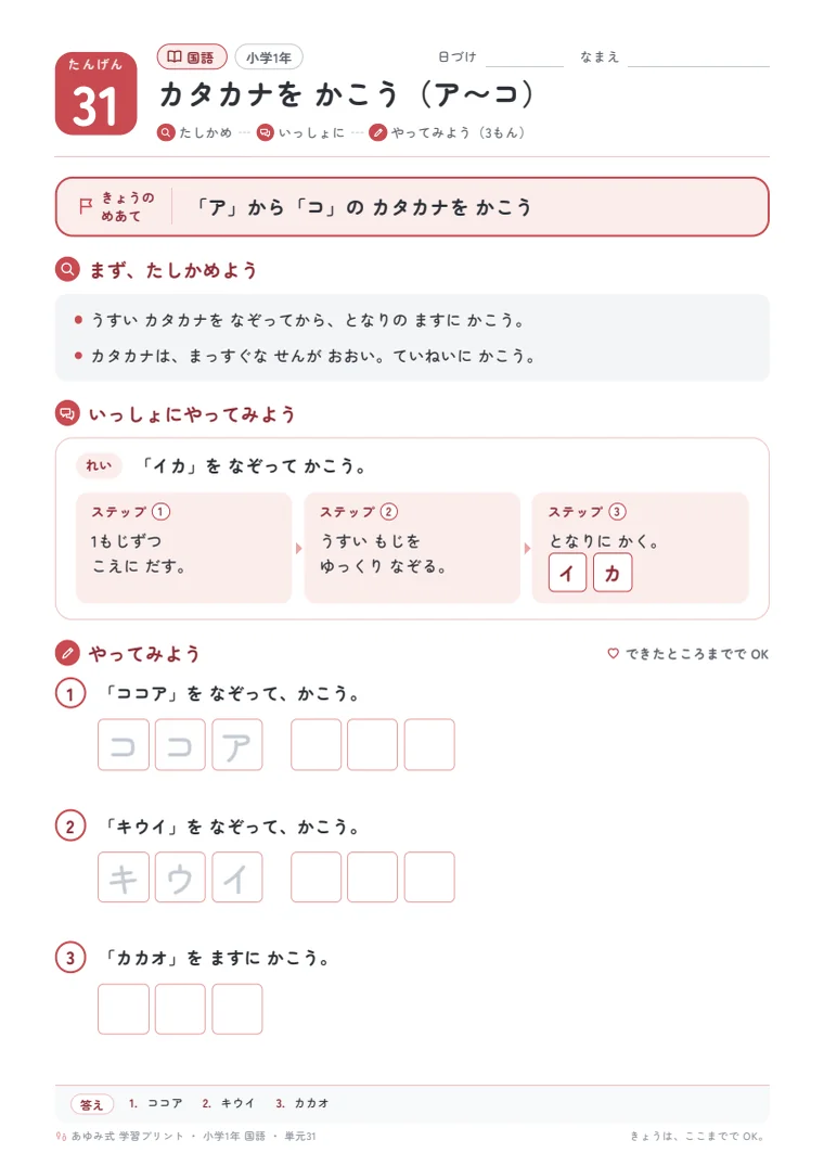 小学1年 国語 単元31〜35 の1ページ目