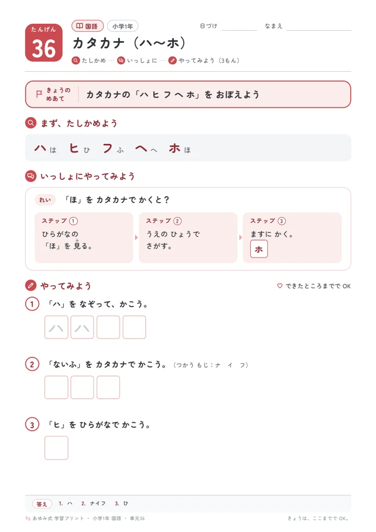 小学1年 国語 単元36〜40 の1ページ目