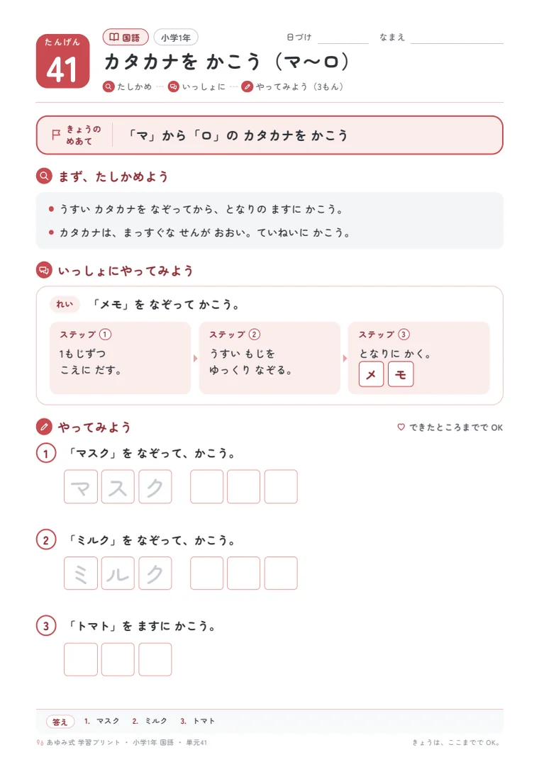 小学1年 国語 単元41〜45 の1ページ目