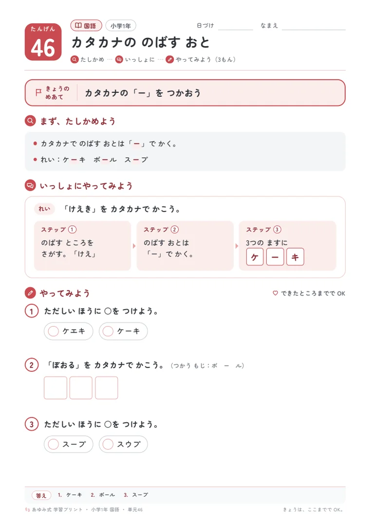 小学1年 国語 単元46〜50 の1ページ目