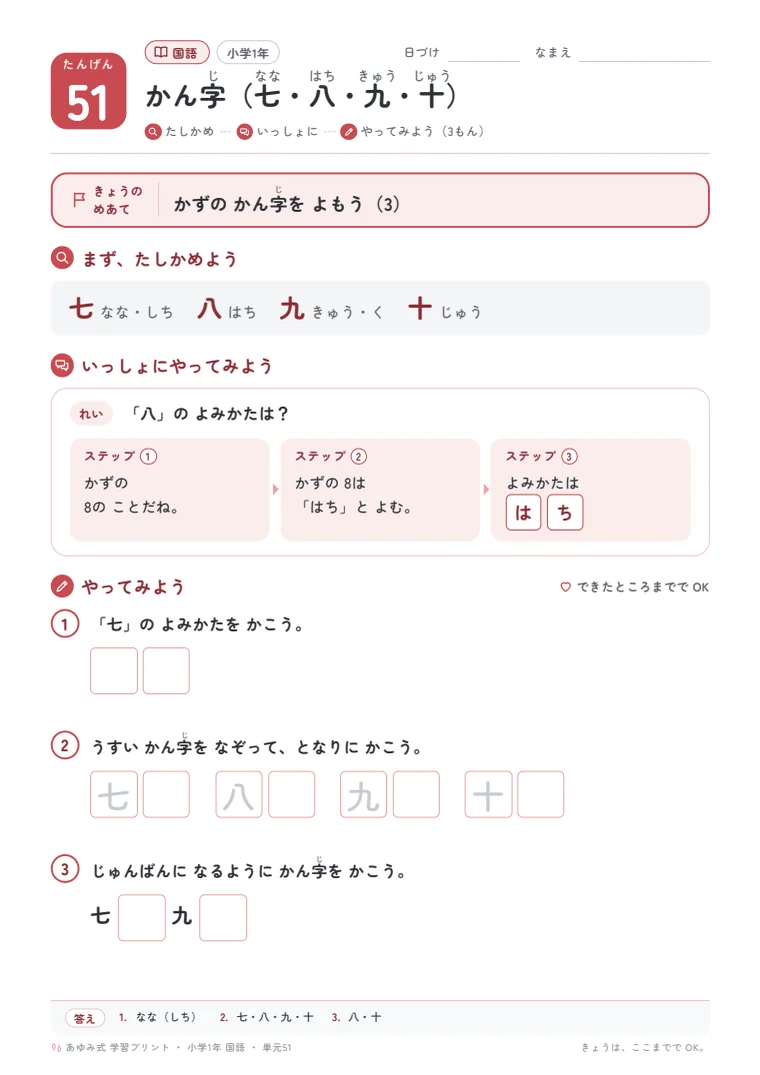 小学1年 国語 単元51〜55 の1ページ目