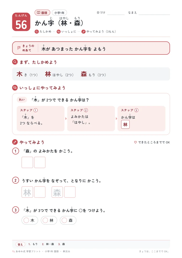 小学1年 国語 単元56〜60 の1ページ目