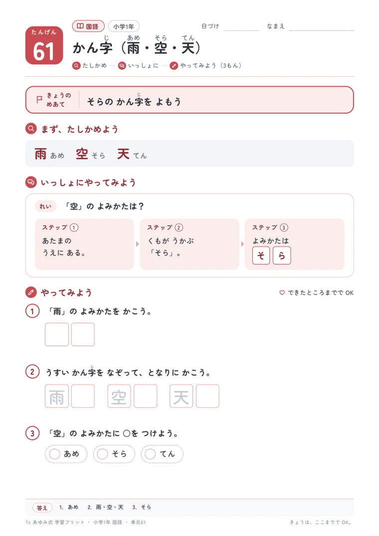 小学1年 国語 単元61〜65 の1ページ目