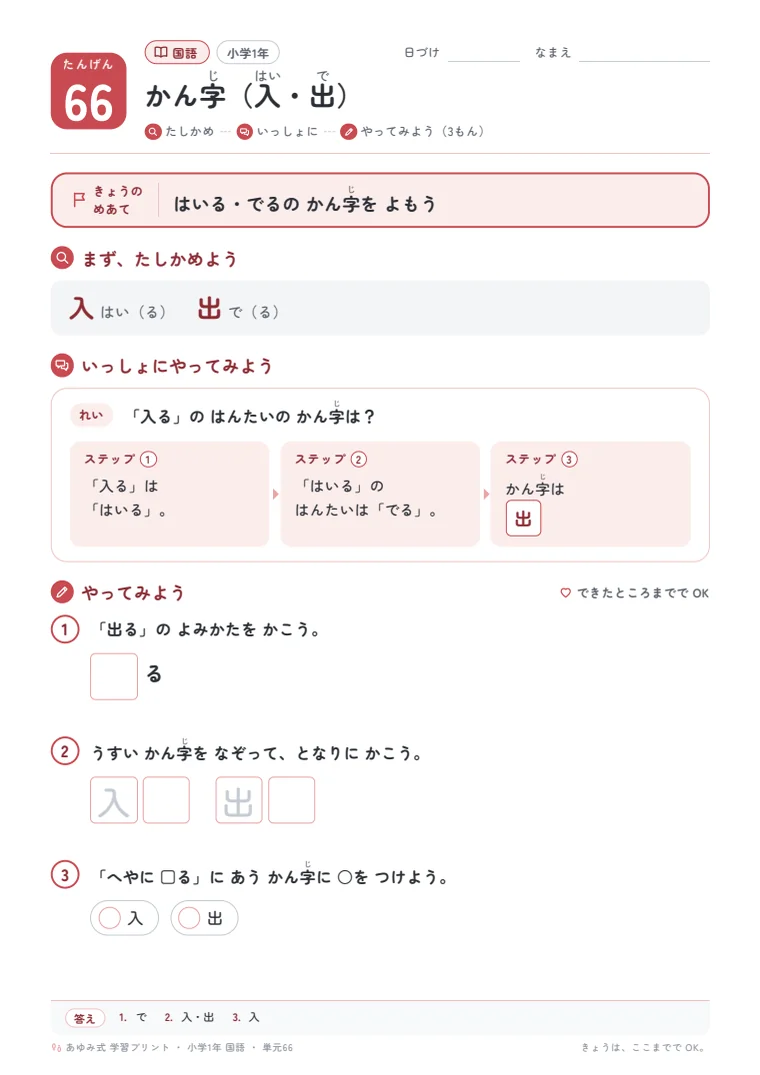 小学1年 国語 単元66〜70 の1ページ目