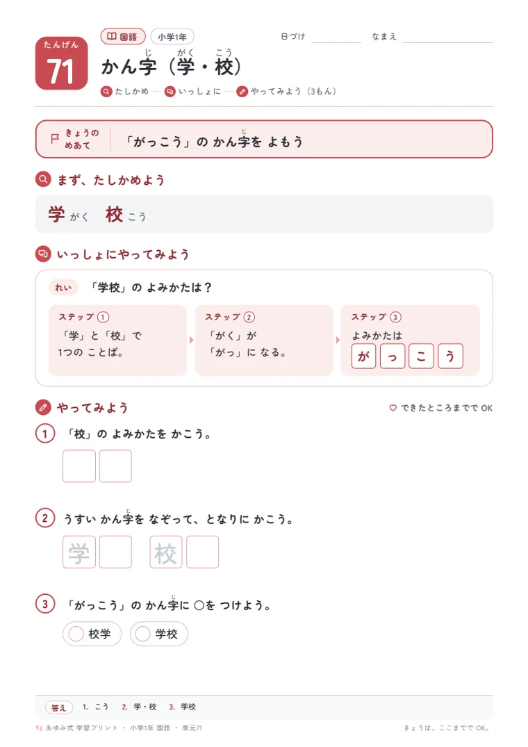 小学1年 国語 単元71〜75 の1ページ目