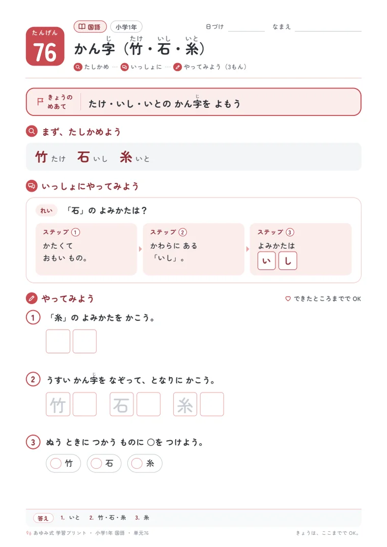 小学1年 国語 単元76〜80 の1ページ目