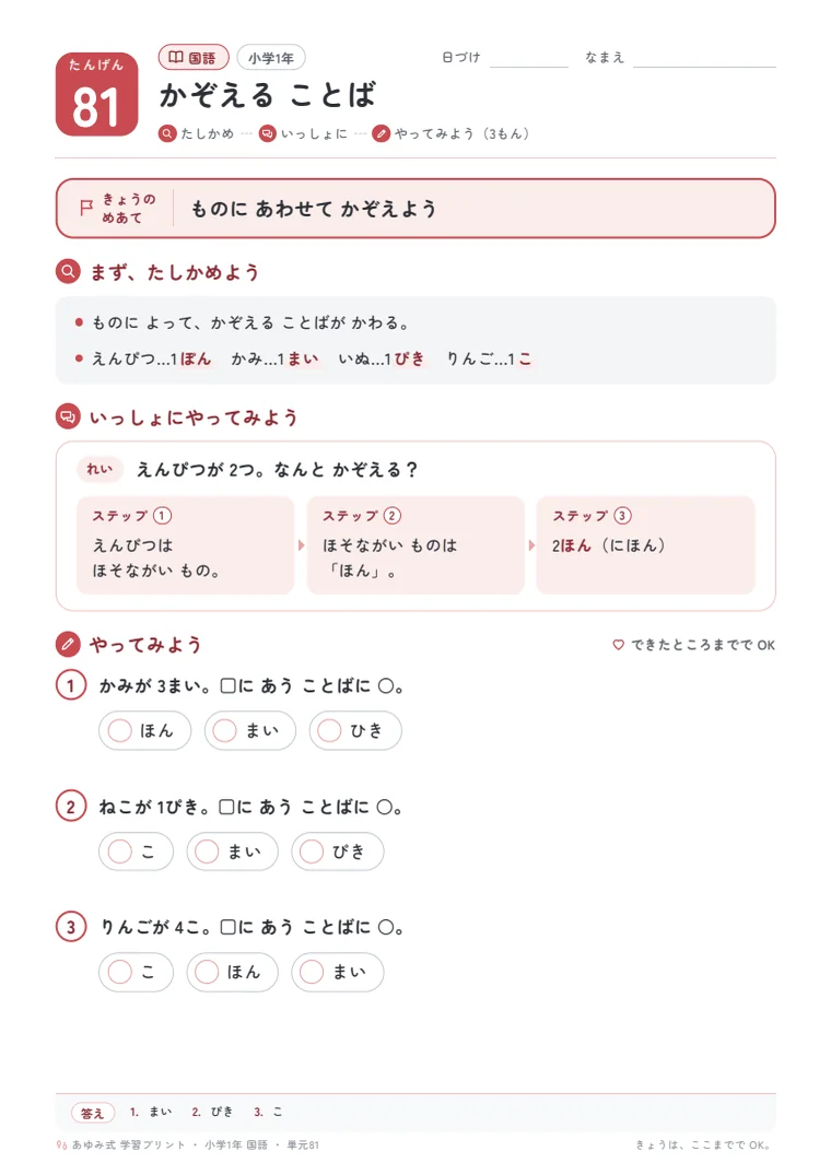 小学1年 国語 単元81〜85 の1ページ目