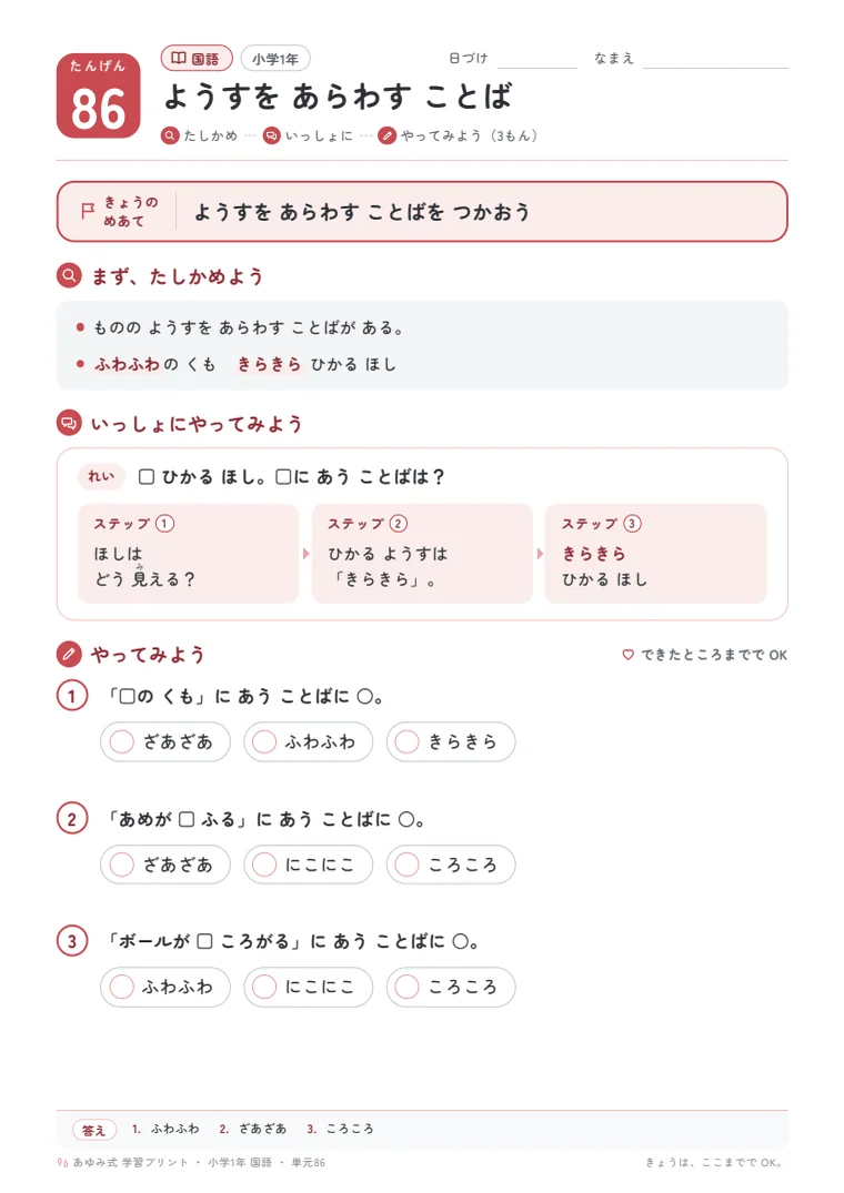 小学1年 国語 単元86〜90 の1ページ目