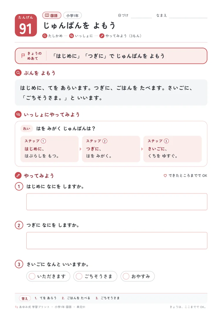 小学1年 国語 単元91〜94 の1ページ目