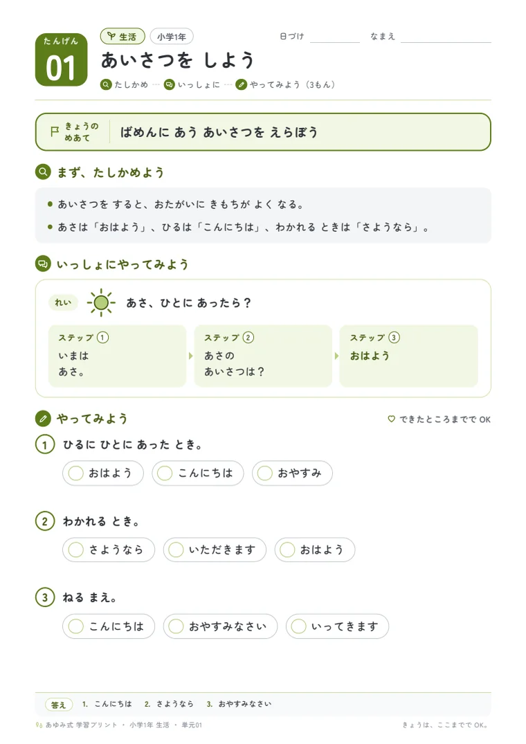 小学1年 生活 単元01〜05 の1ページ目