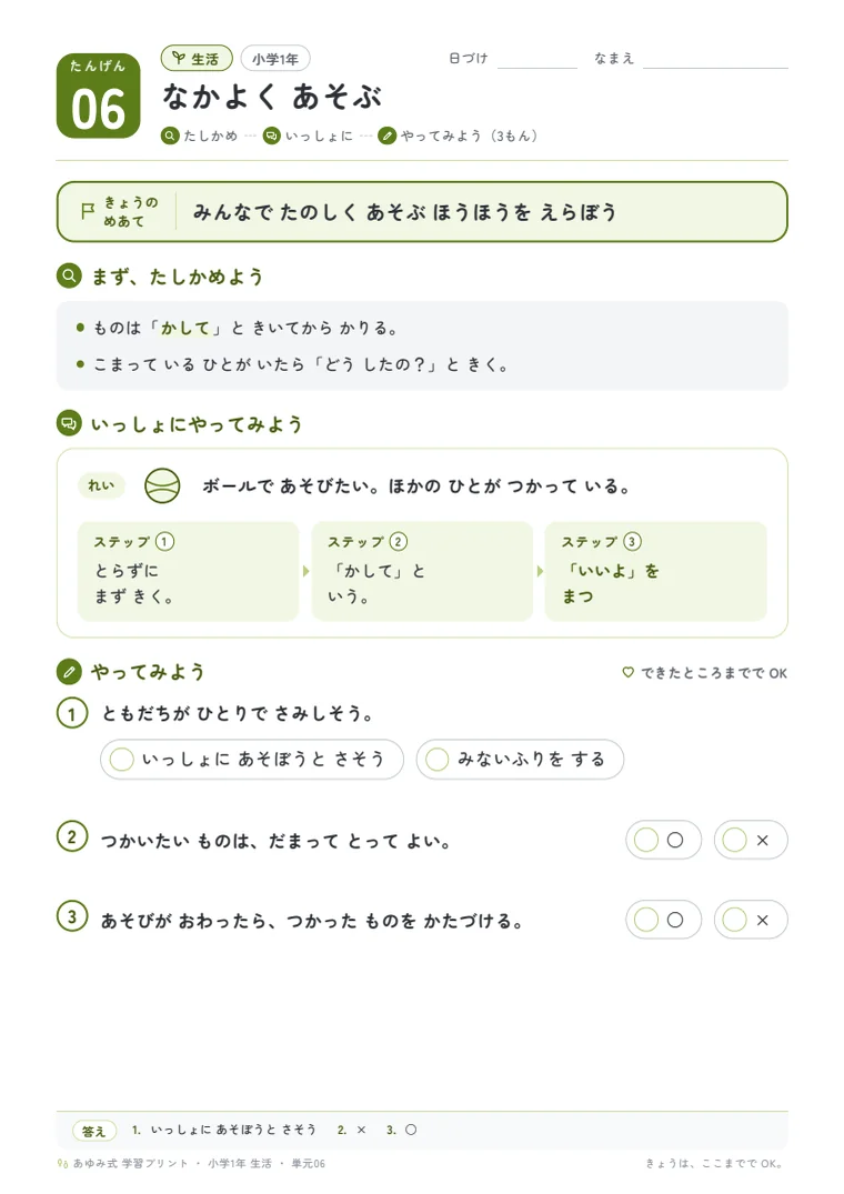 小学1年 生活 単元06〜10 の1ページ目