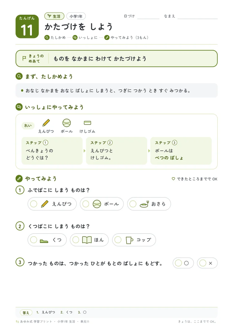 小学1年 生活 単元11〜15 の1ページ目