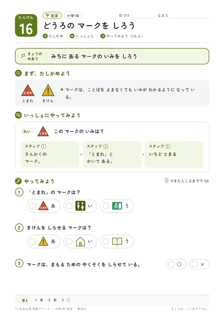 小学1年 生活 単元16〜20 の1ページ目