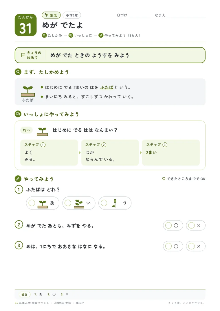 小学1年 生活 単元31〜35 の1ページ目