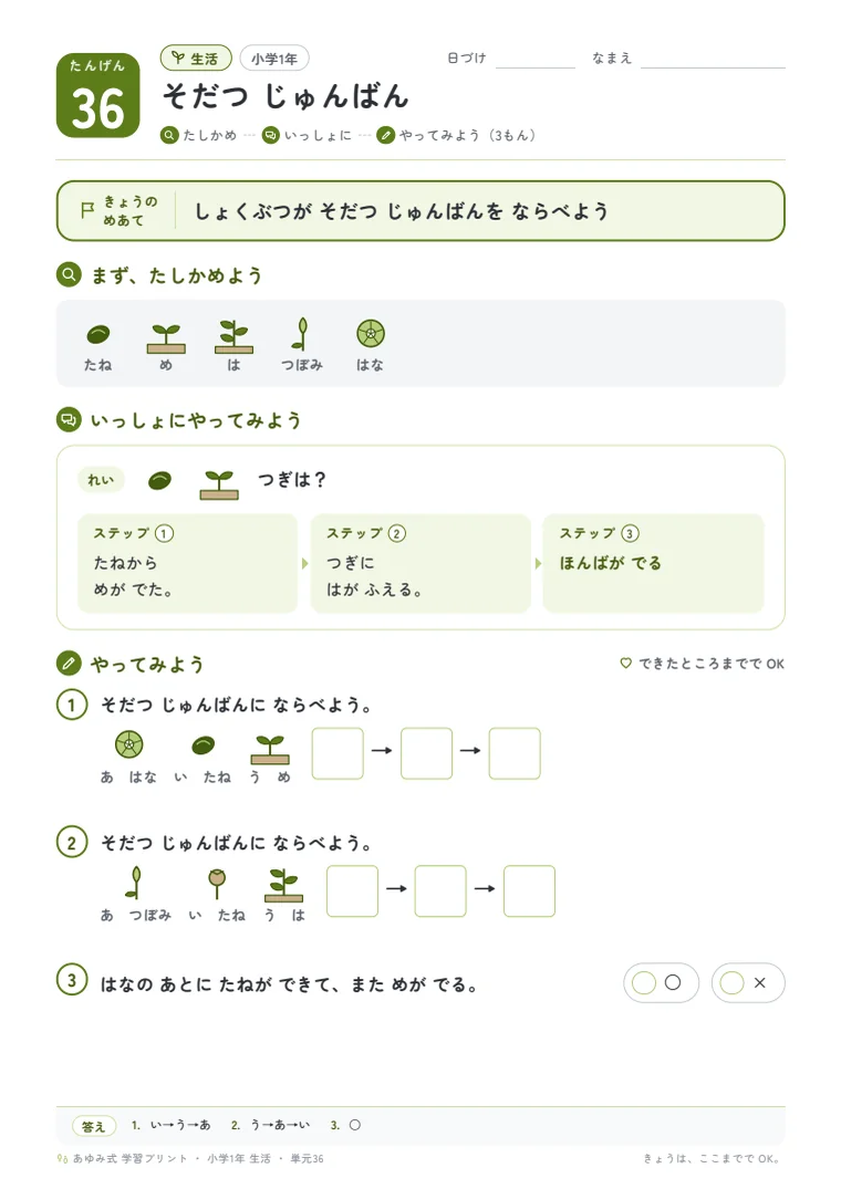 小学1年 生活 単元36〜40 の1ページ目