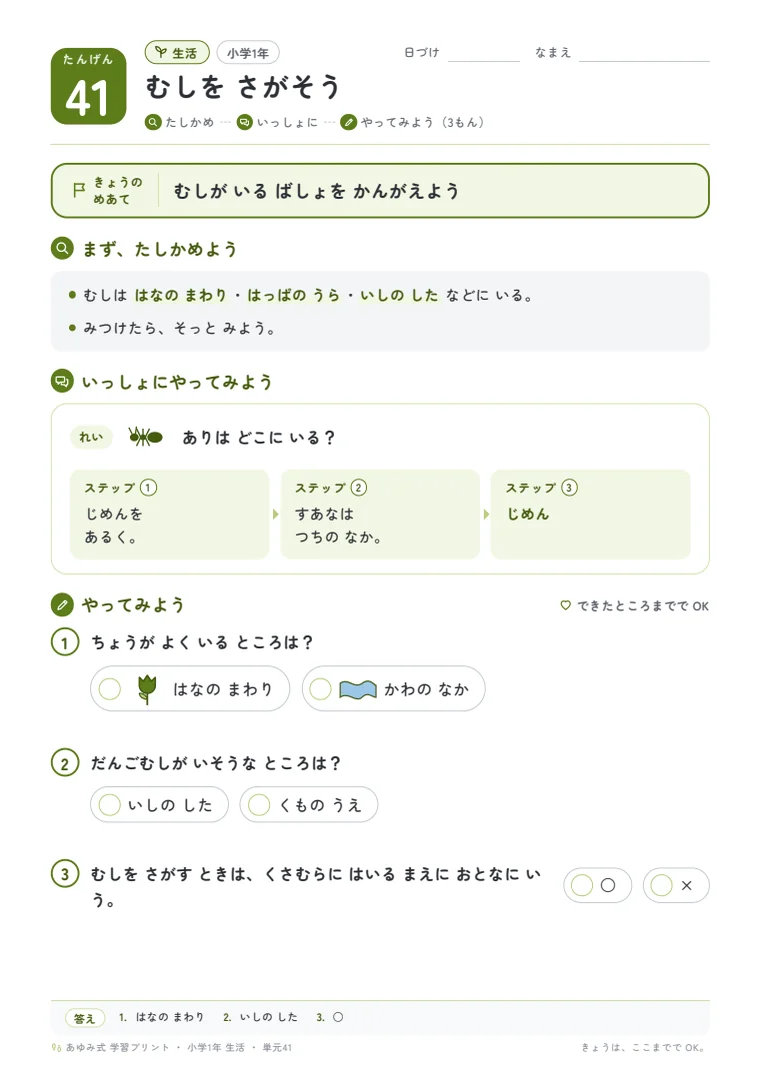 小学1年 生活 単元41〜45 の1ページ目