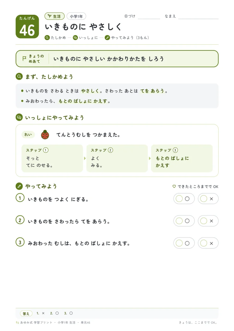 小学1年 生活 単元46〜50 の1ページ目