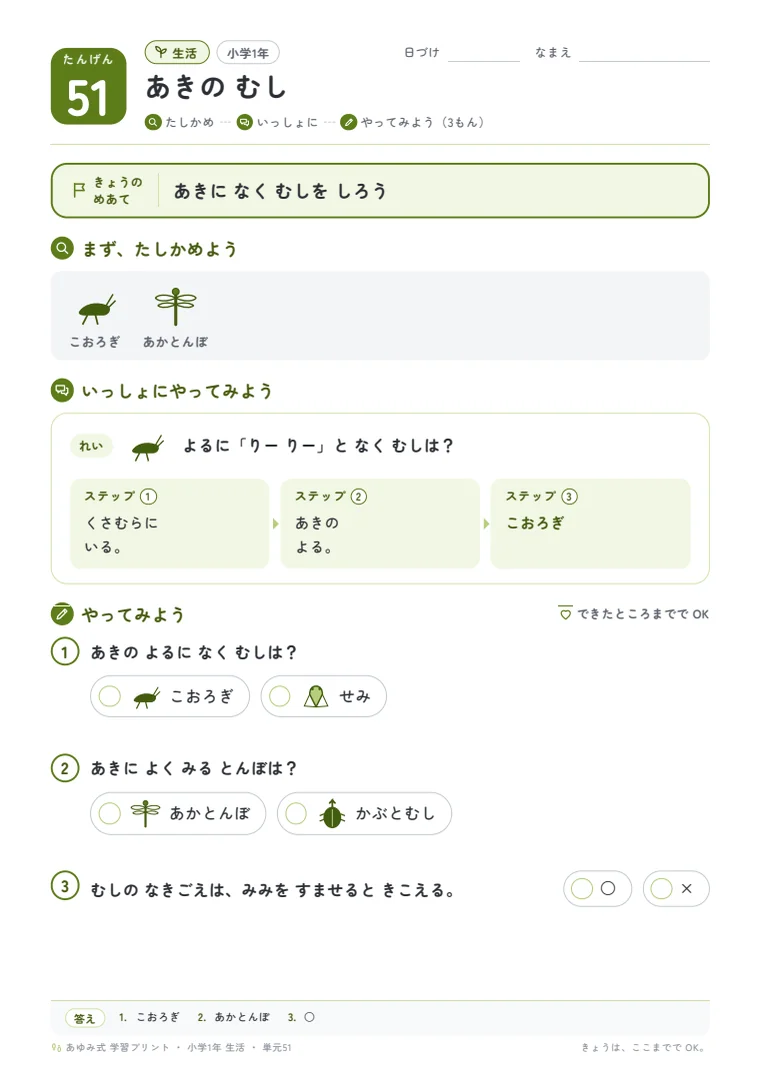 小学1年 生活 単元51〜55 の1ページ目