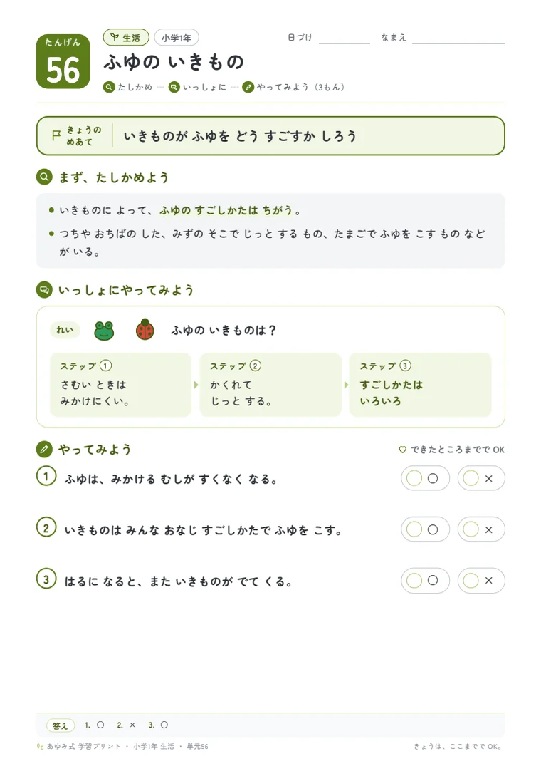 小学1年 生活 単元56〜60 の1ページ目