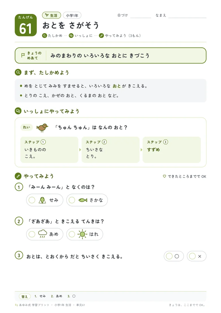 小学1年 生活 単元61〜65 の1ページ目