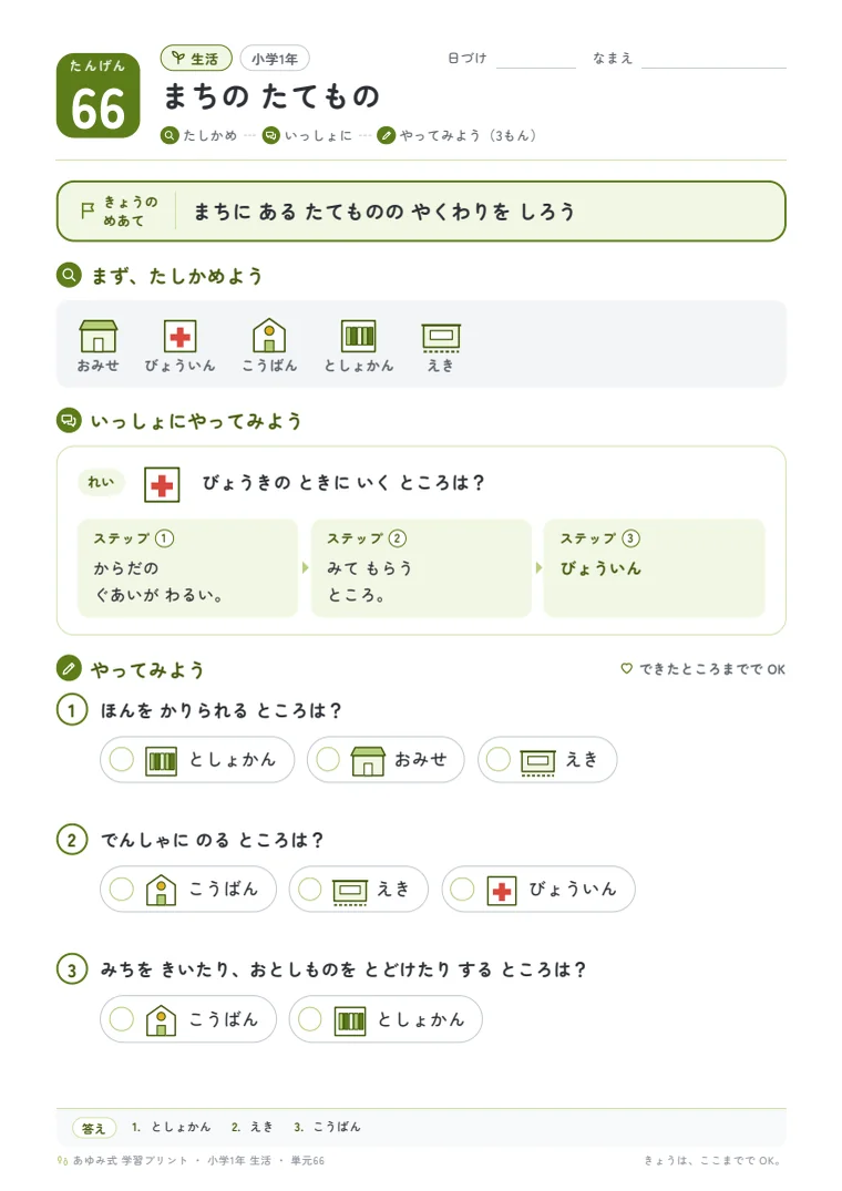 小学1年 生活 単元66〜70 の1ページ目