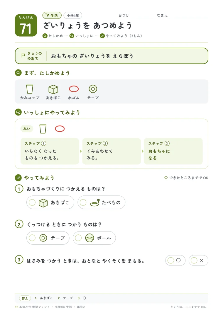 小学1年 生活 単元71〜75 の1ページ目