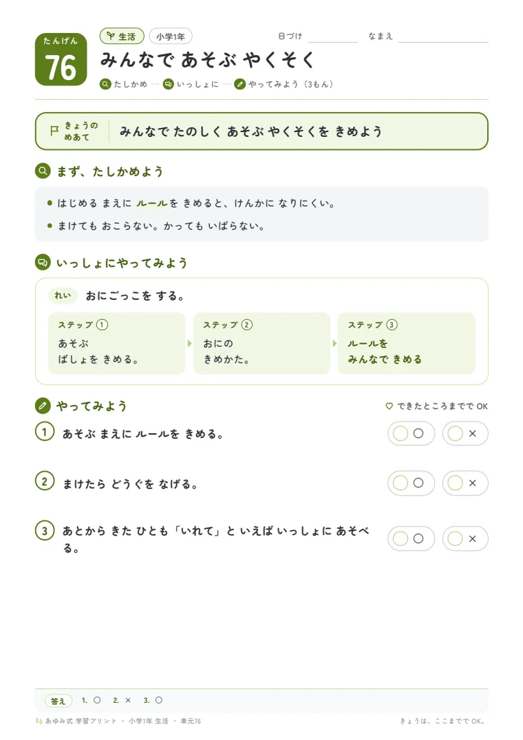 小学1年 生活 単元76〜80 の1ページ目
