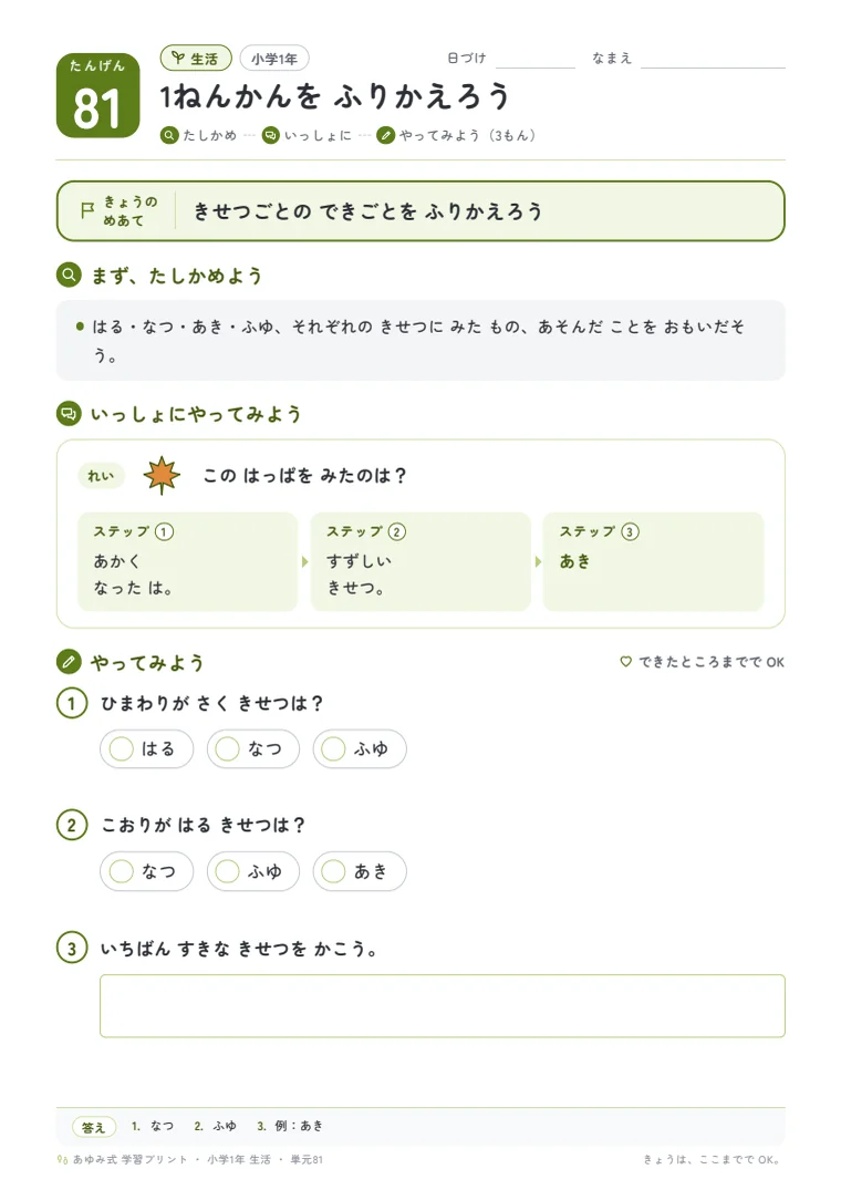 小学1年 生活 単元81 の1ページ目