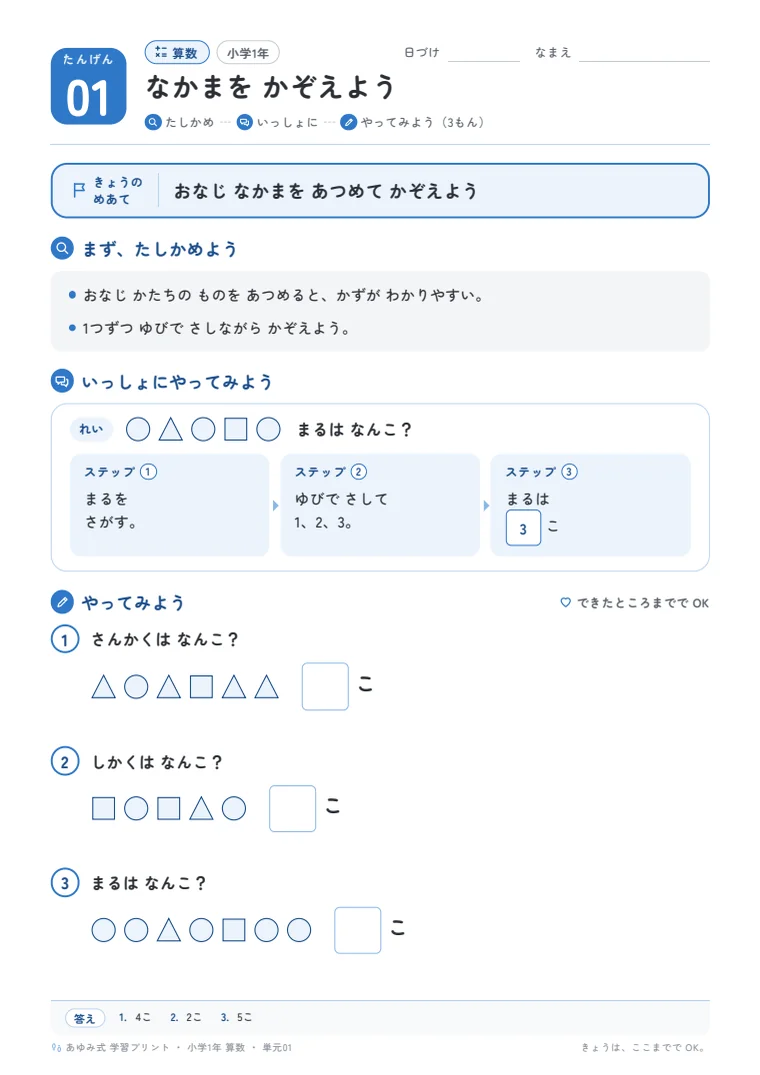 小学1年 算数 単元01〜05 の1ページ目