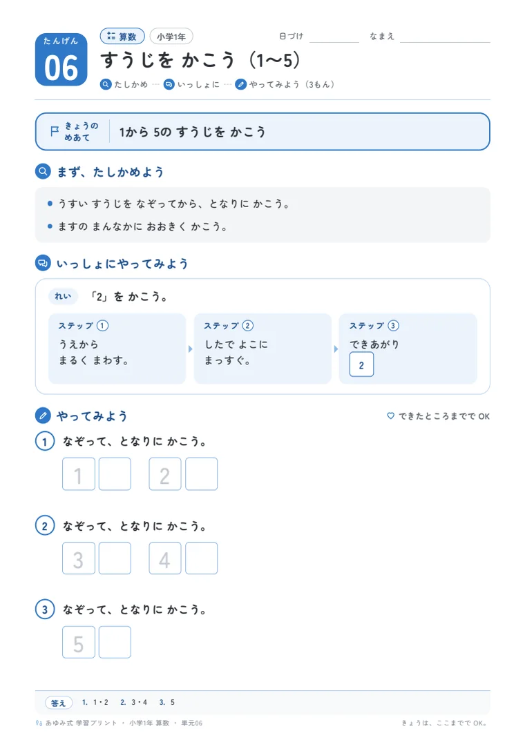 小学1年 算数 単元06〜10 の1ページ目