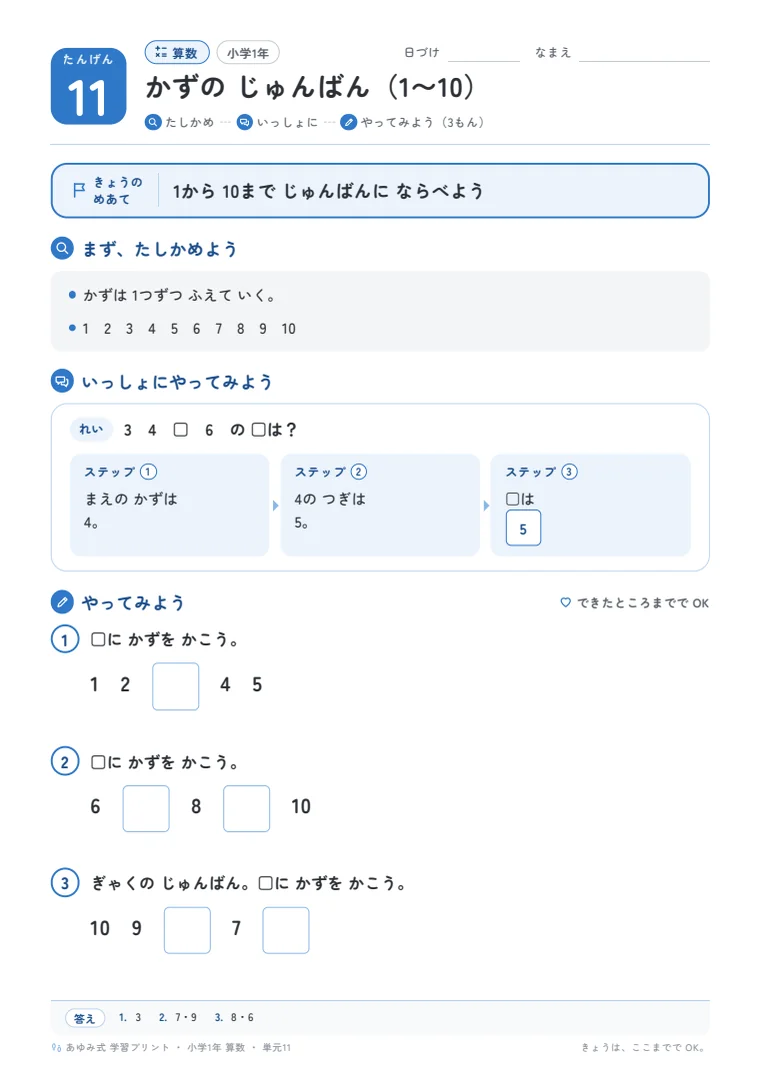 小学1年 算数 単元11〜15 の1ページ目