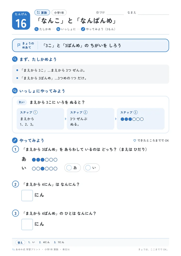 小学1年 算数 単元16〜20 の1ページ目