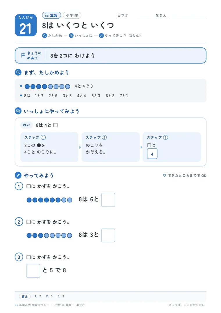小学1年 算数 単元21〜25 の1ページ目