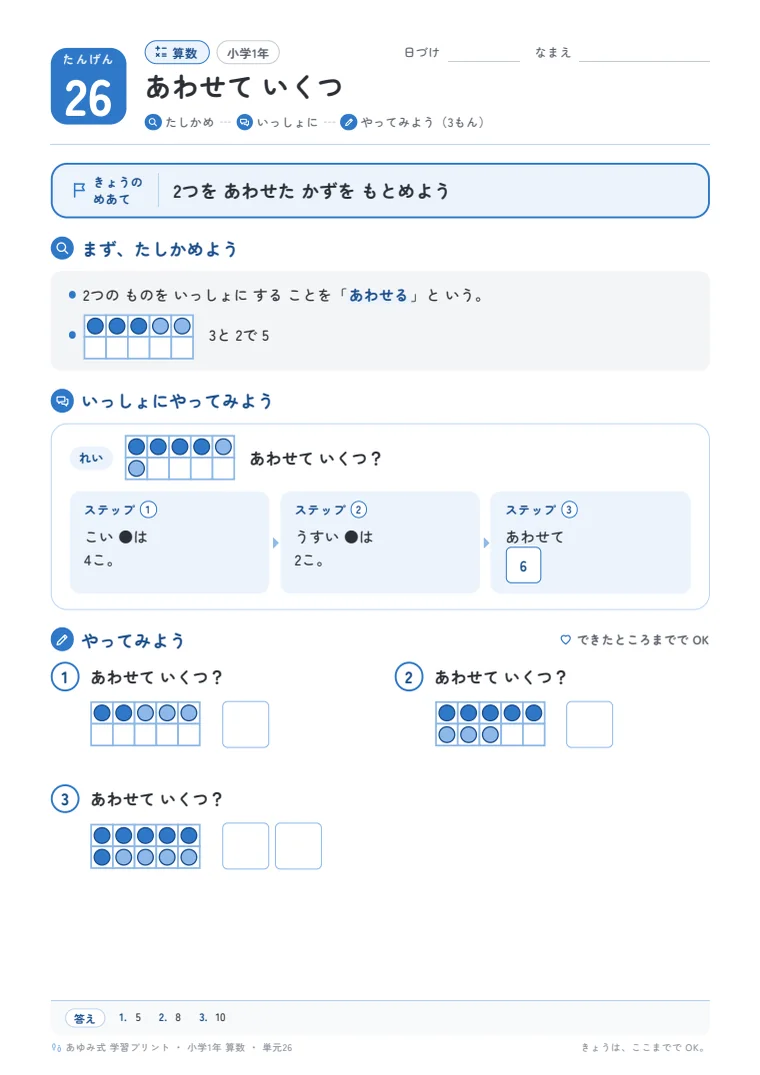小学1年 算数 単元26〜30 の1ページ目