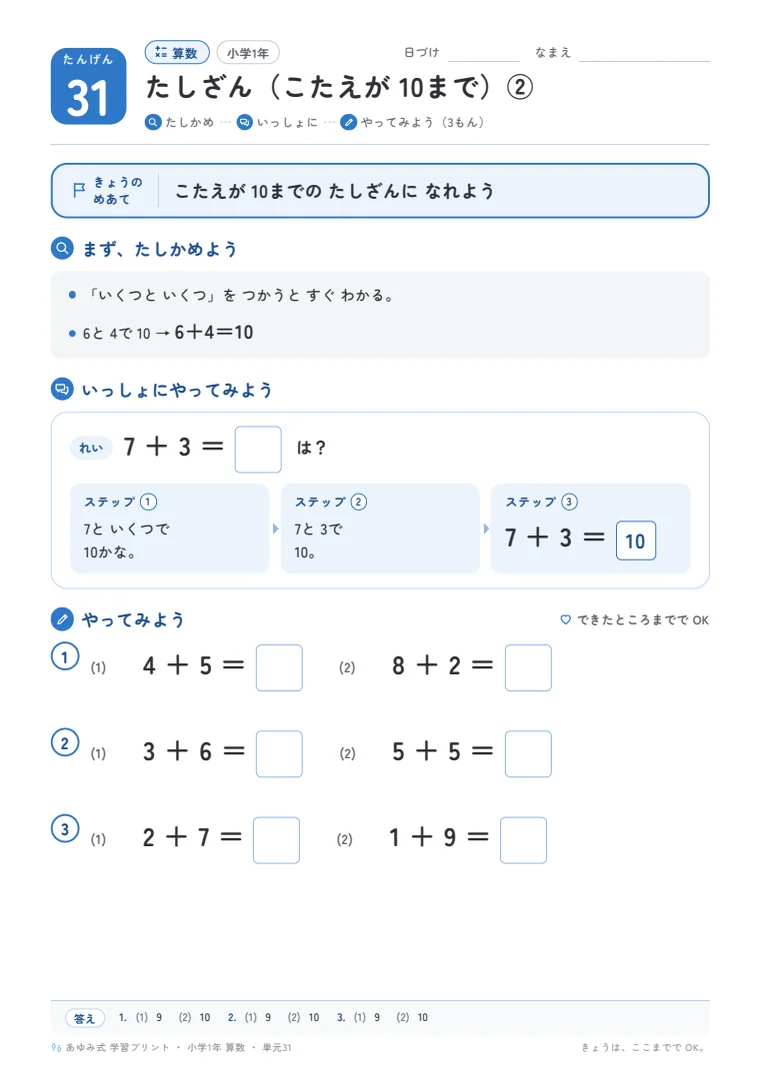 小学1年 算数 単元31〜35 の1ページ目
