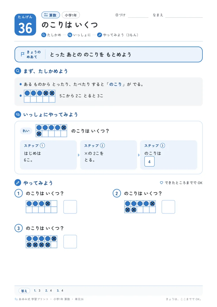 小学1年 算数 単元36〜40 の1ページ目