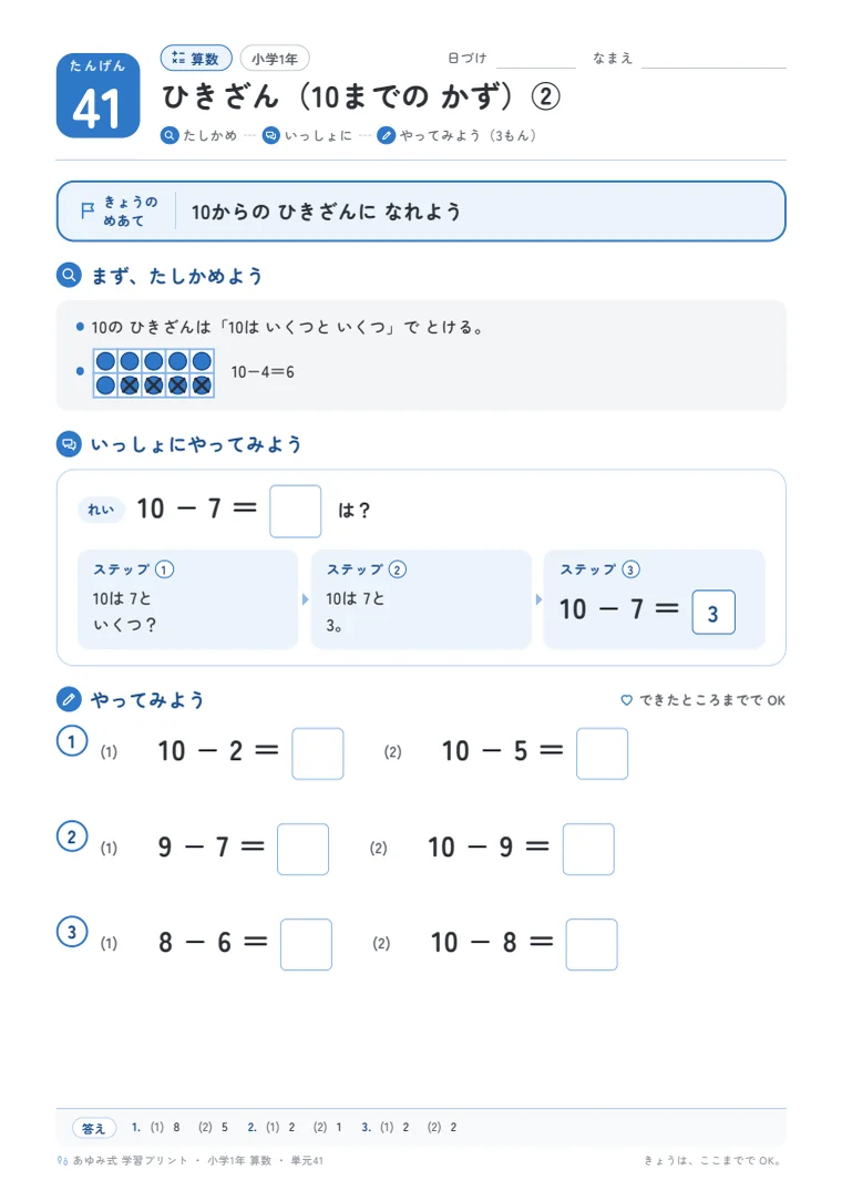 小学1年 算数 単元41〜45 の1ページ目