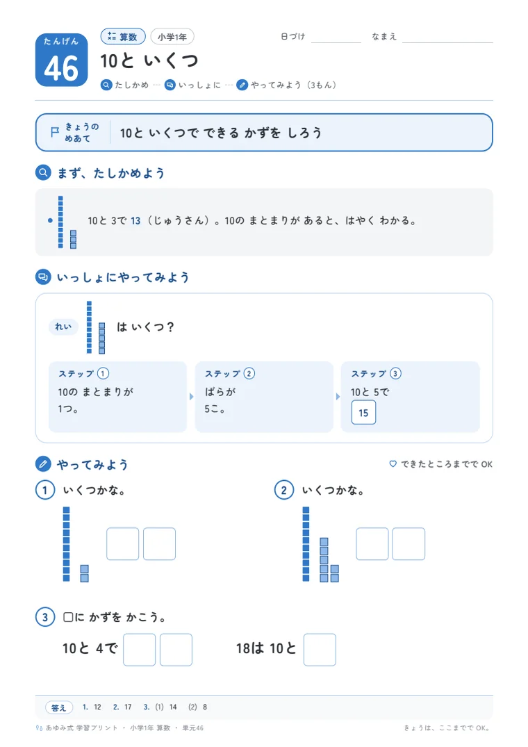 小学1年 算数 単元46〜50 の1ページ目