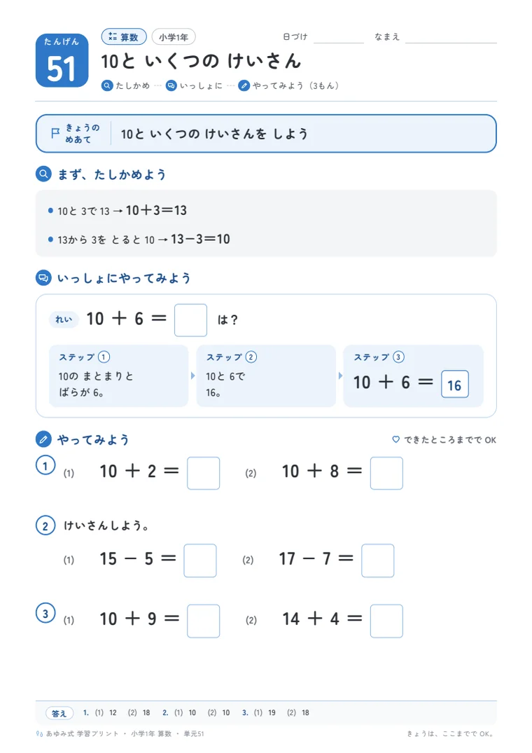 小学1年 算数 単元51〜55 の1ページ目