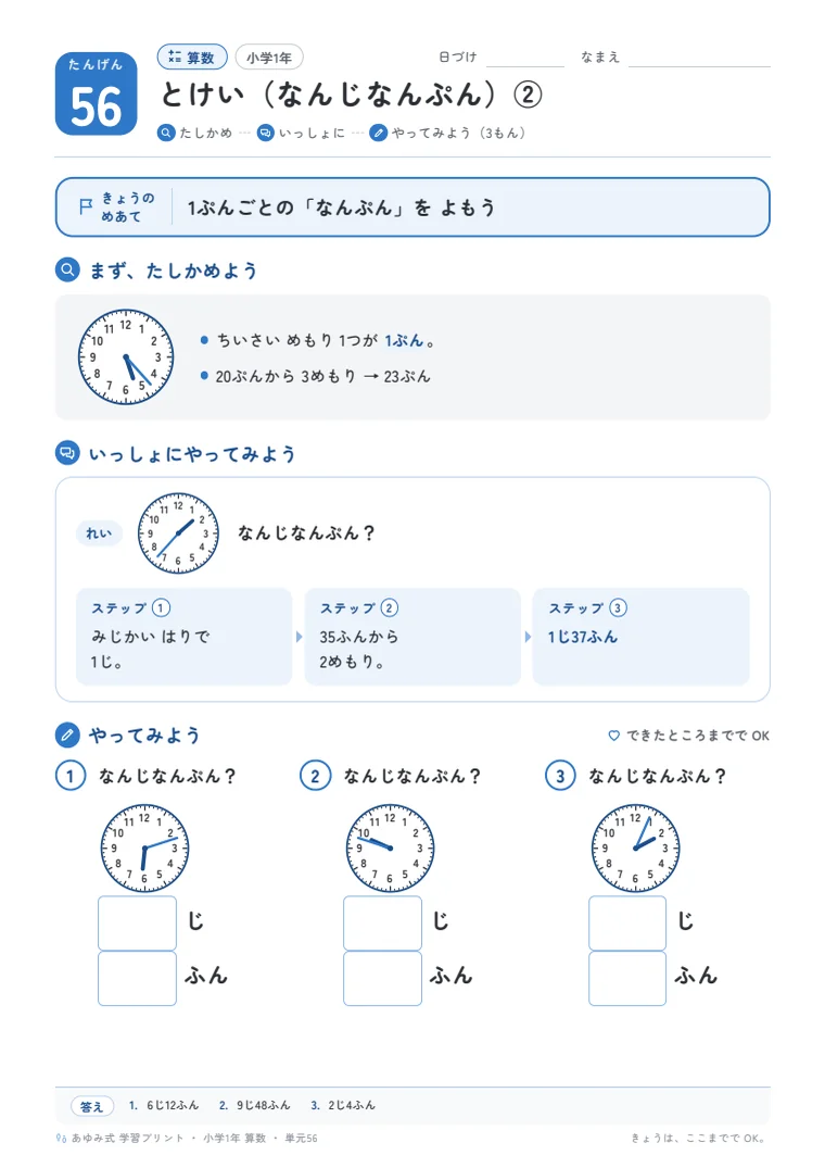 小学1年 算数 単元56〜60 の1ページ目