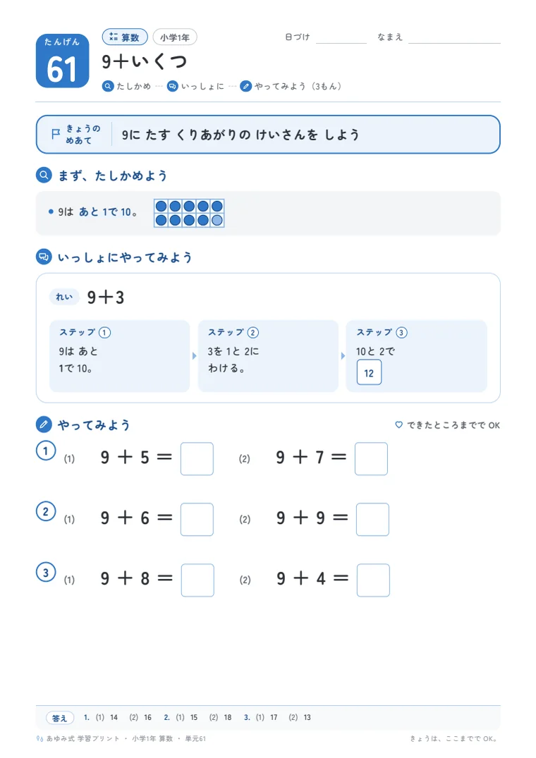 小学1年 算数 単元61〜65 の1ページ目