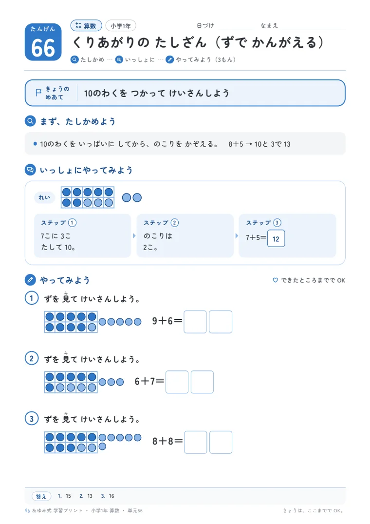 小学1年 算数 単元66〜70 の1ページ目