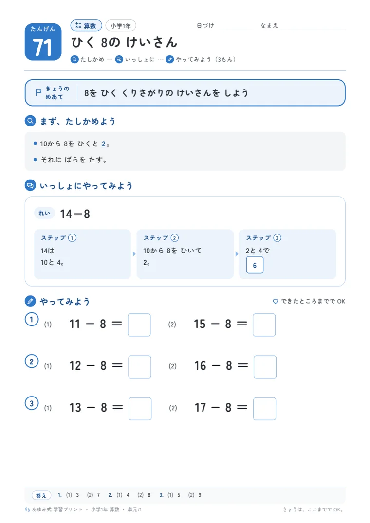 小学1年 算数 単元71〜75 の1ページ目